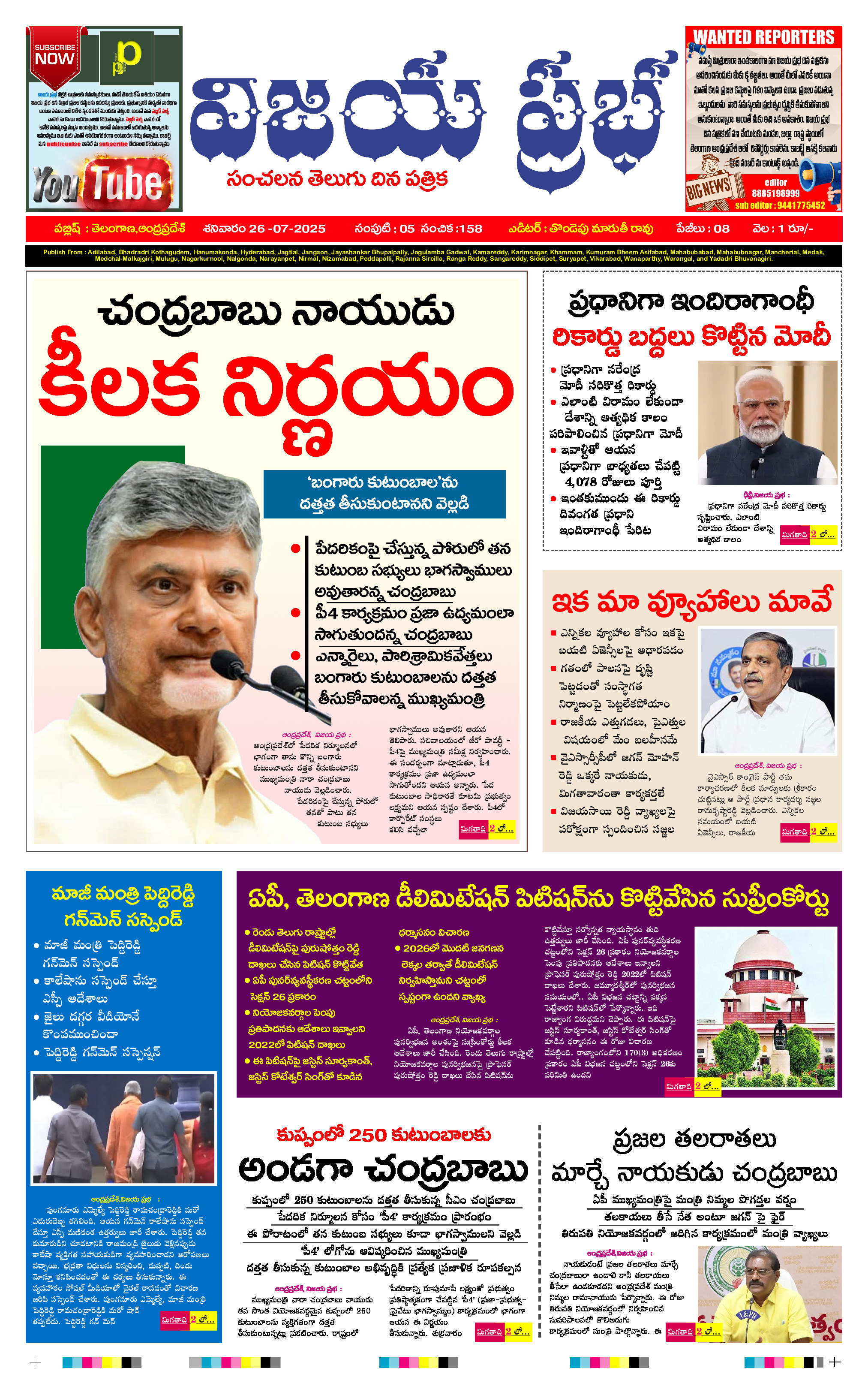 Praja Maerpu ePaper 2025-07-26 Preview