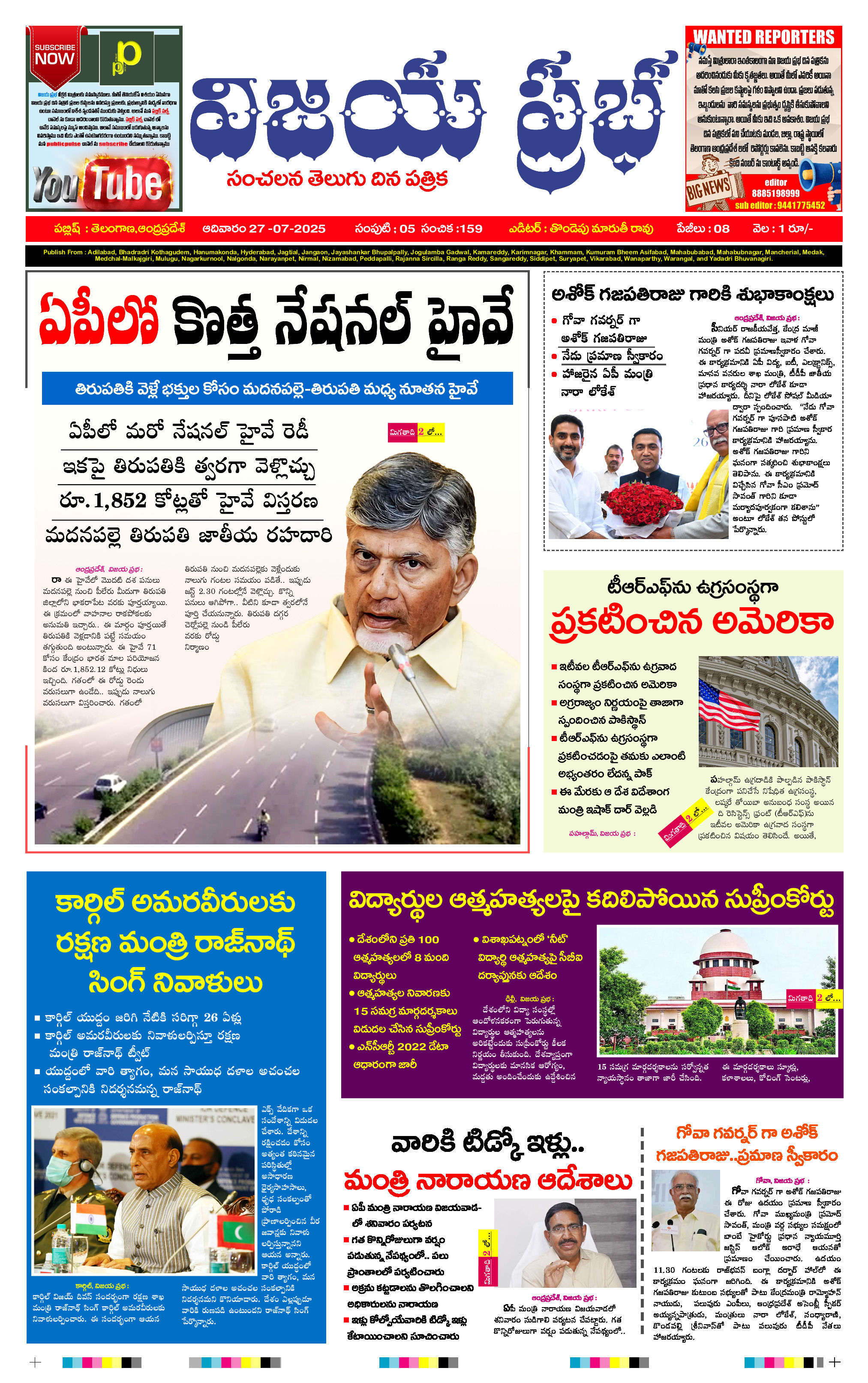 Praja Maerpu ePaper 2025-07-27 Preview