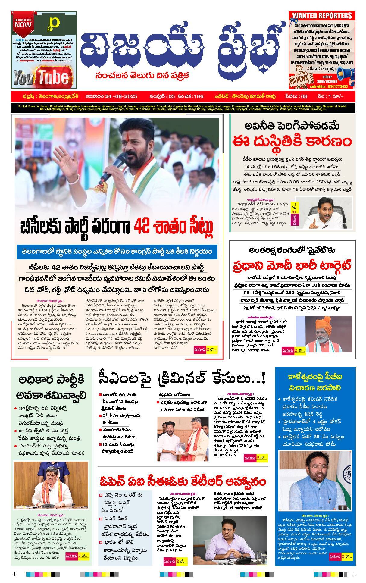 Praja Maerpu ePaper 2025-08-24 Preview