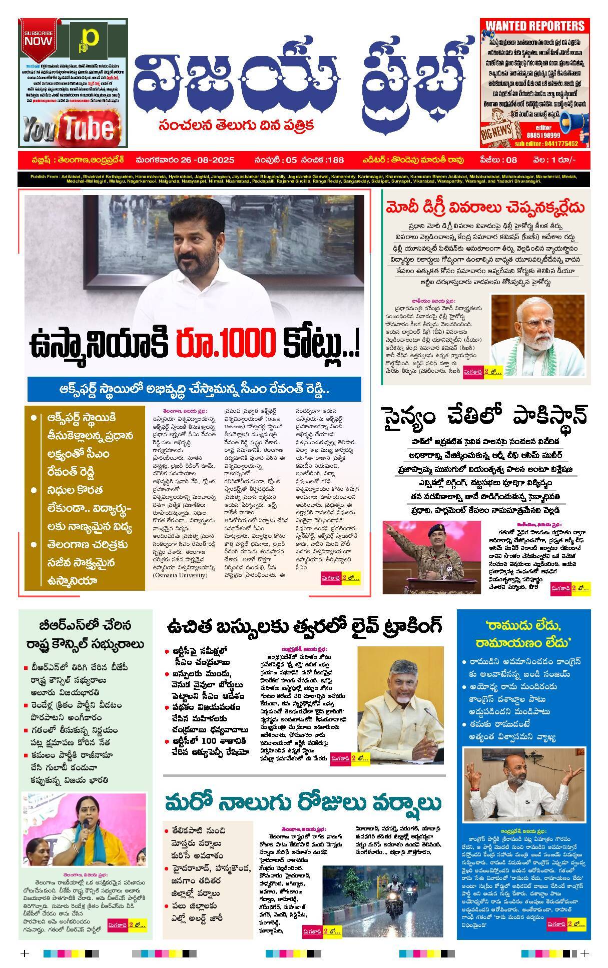 Praja Maerpu ePaper 2025-08-26 Preview