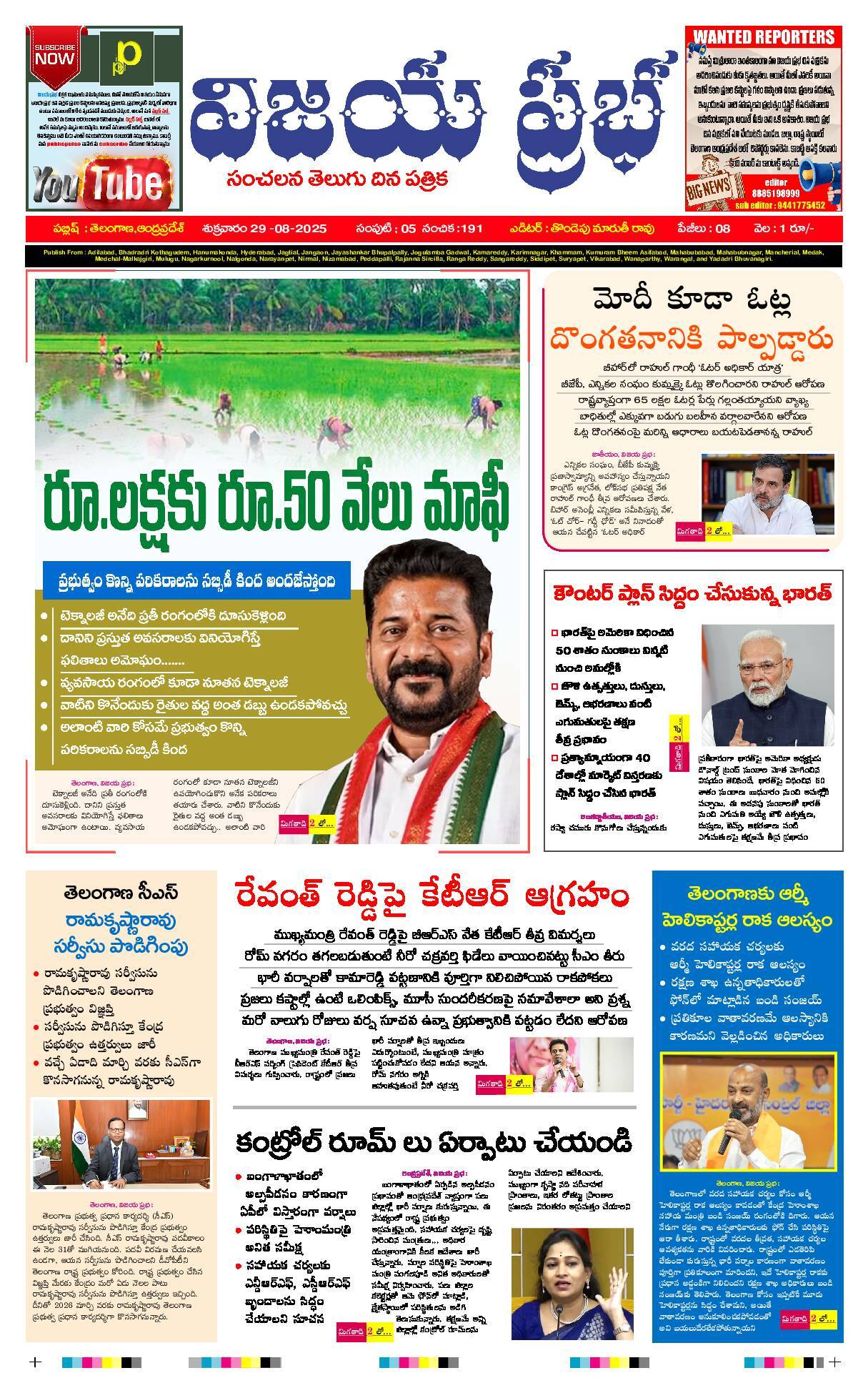 Praja Maerpu ePaper 2025-08-29 Preview
