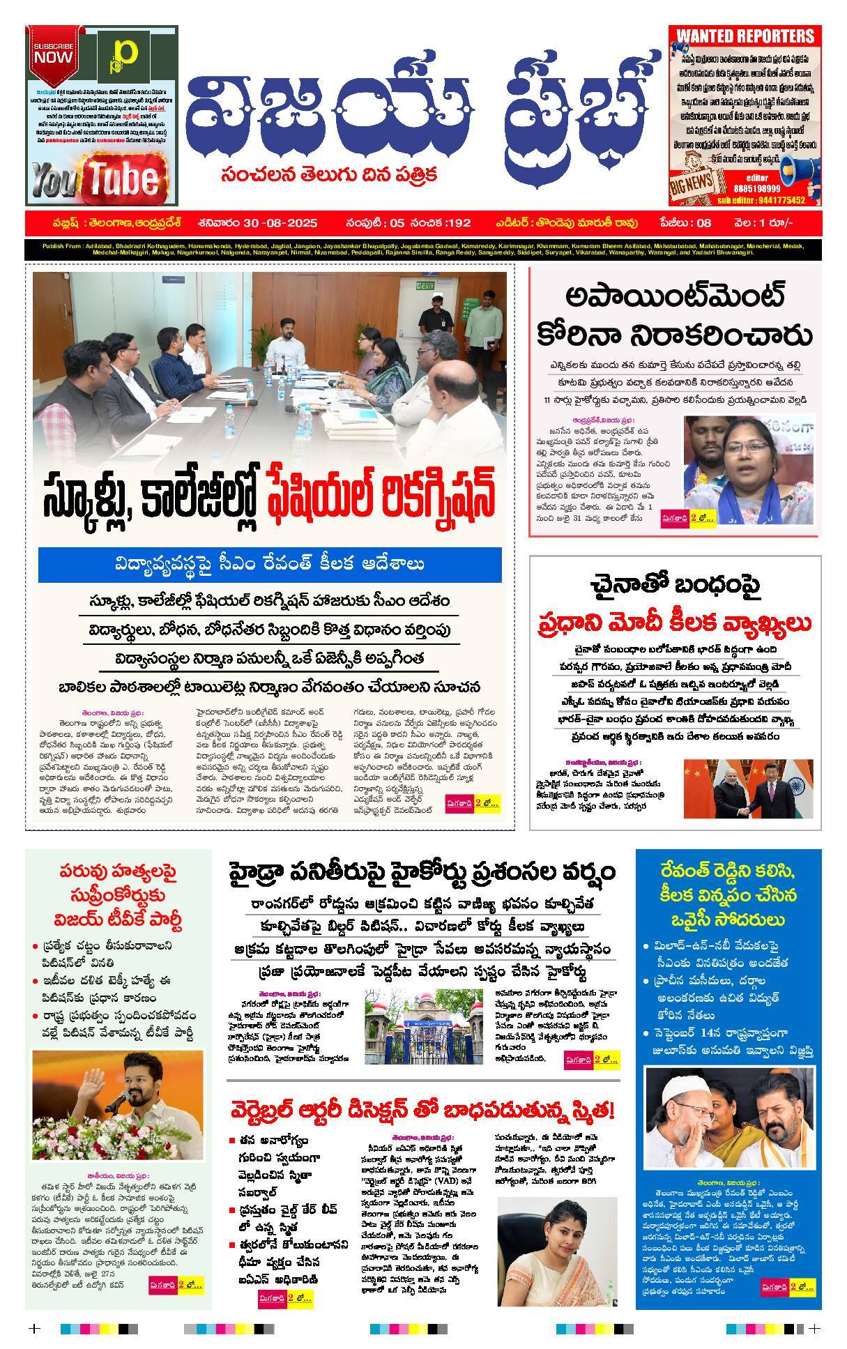 Praja Maerpu ePaper 2025-08-30 Preview