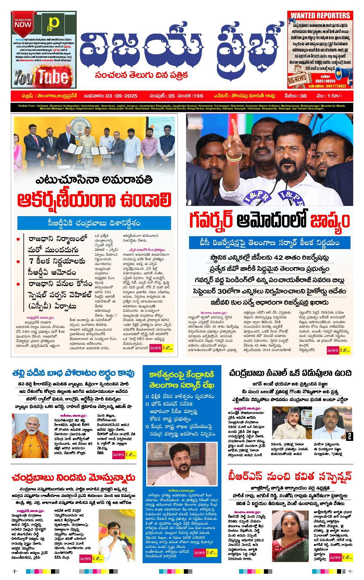 Praja Maerpu ePaper 2025-09-03 Preview
