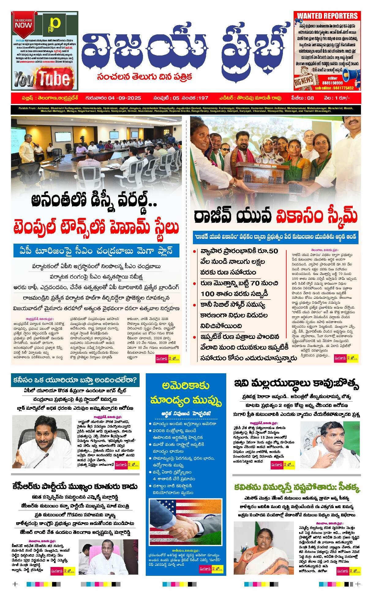 Praja Maerpu ePaper 2025-09-04 Preview