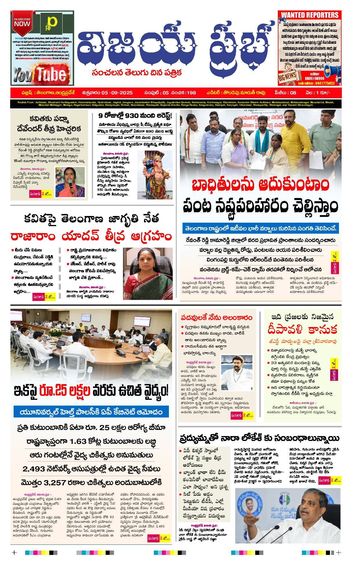 Praja Maerpu ePaper 2025-09-05 Preview