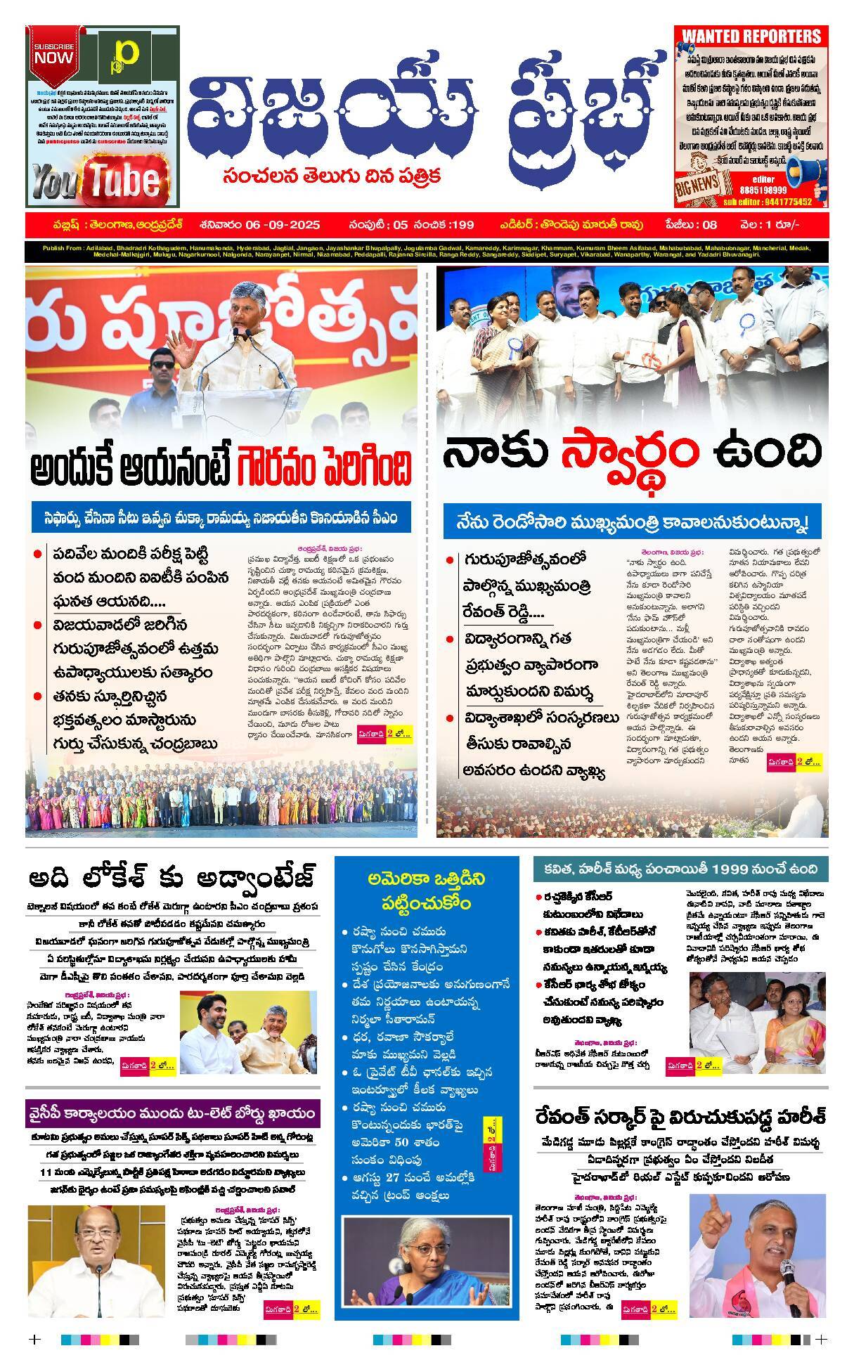 Praja Maerpu ePaper 2025-09-06 Preview