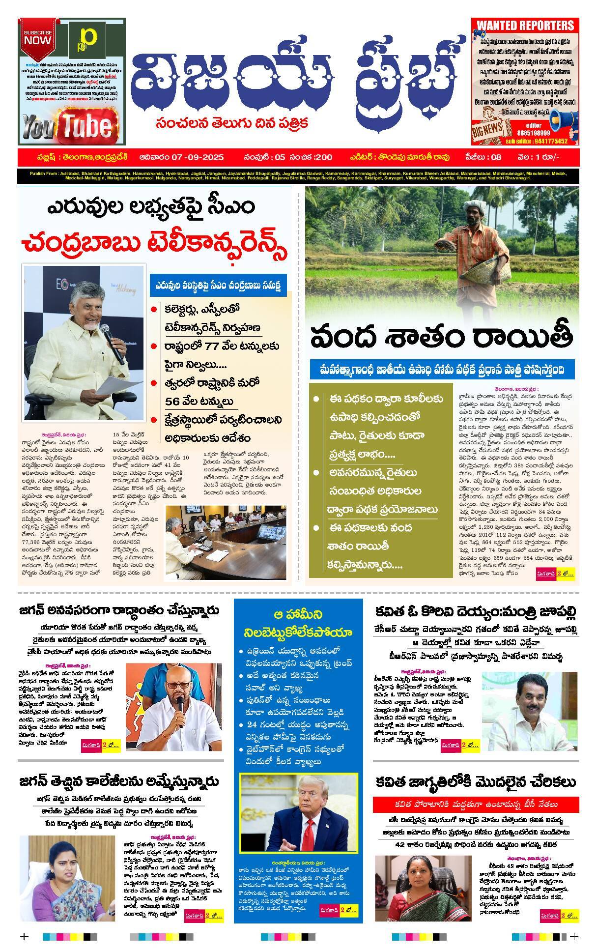 Praja Maerpu ePaper 2025-09-07 Preview