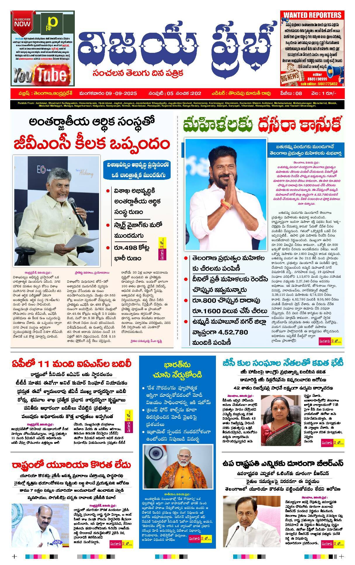 Praja Maerpu ePaper 2025-09-09 Preview