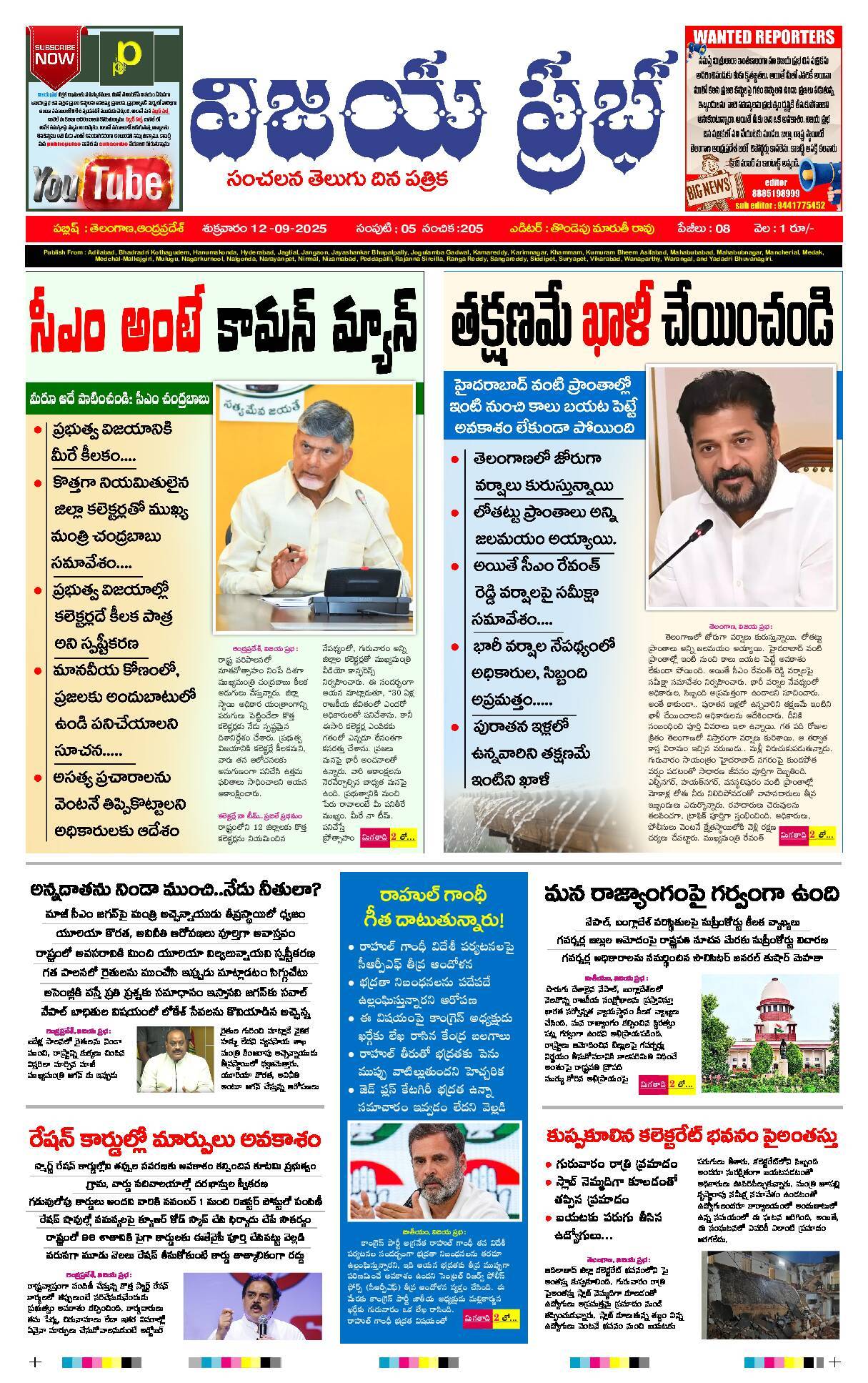 Praja Maerpu ePaper 2025-09-12 Preview