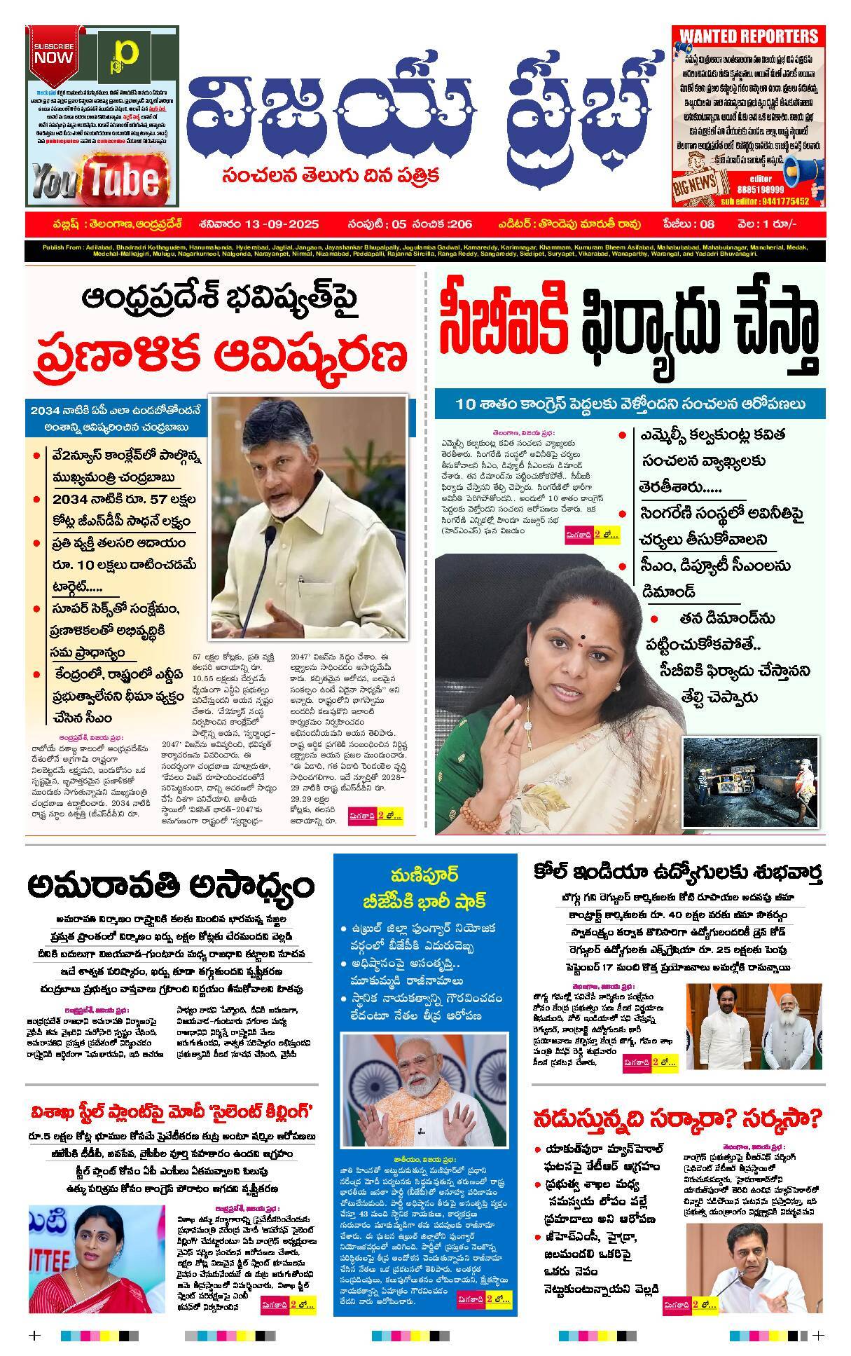 Praja Maerpu ePaper 2025-09-13 Preview