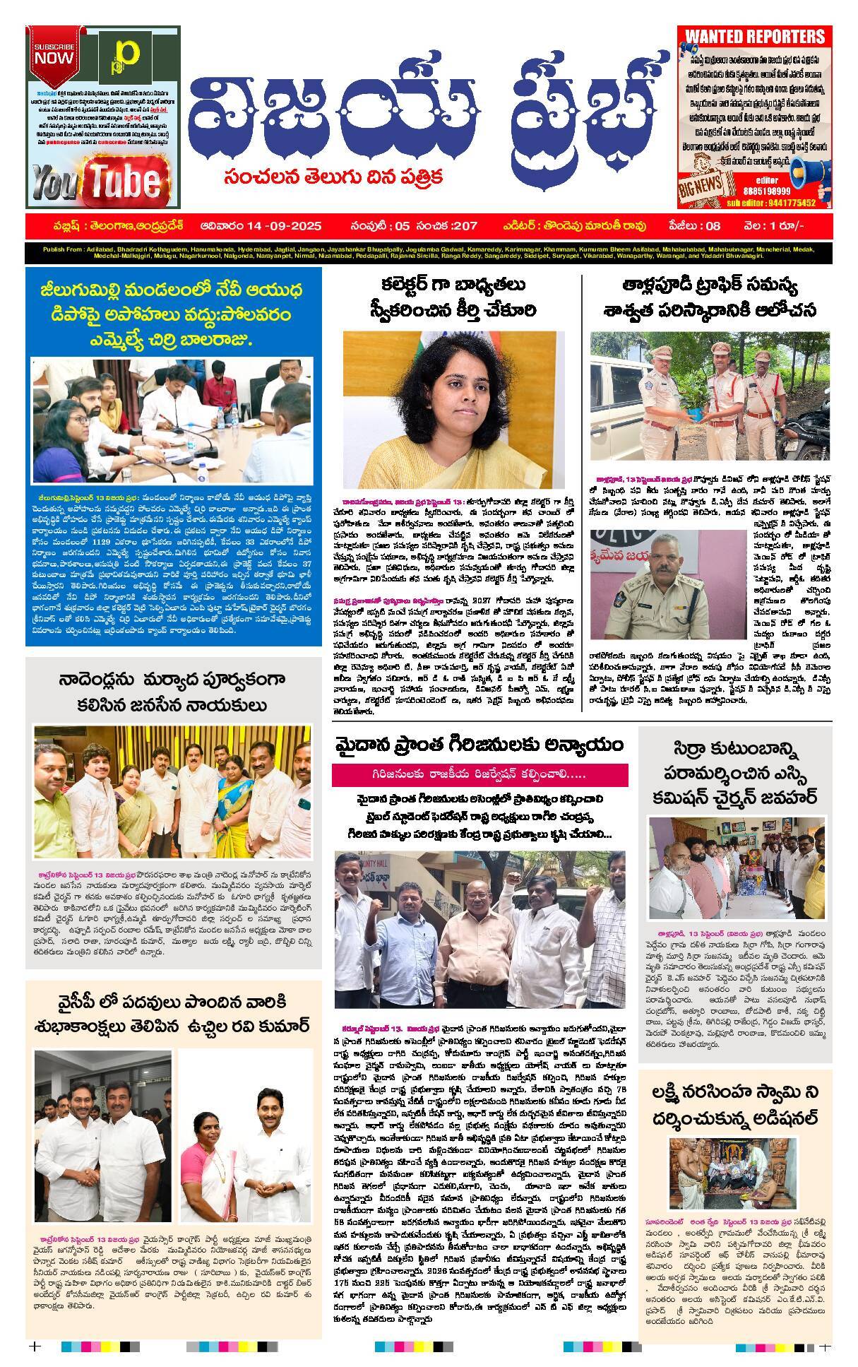 Praja Maerpu ePaper 2025-09-14 Preview