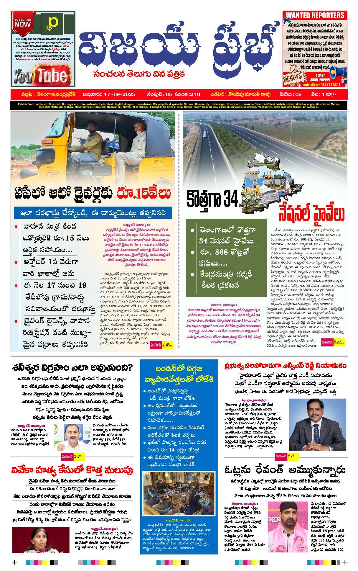 Praja Maerpu ePaper 2025-09-17 Preview