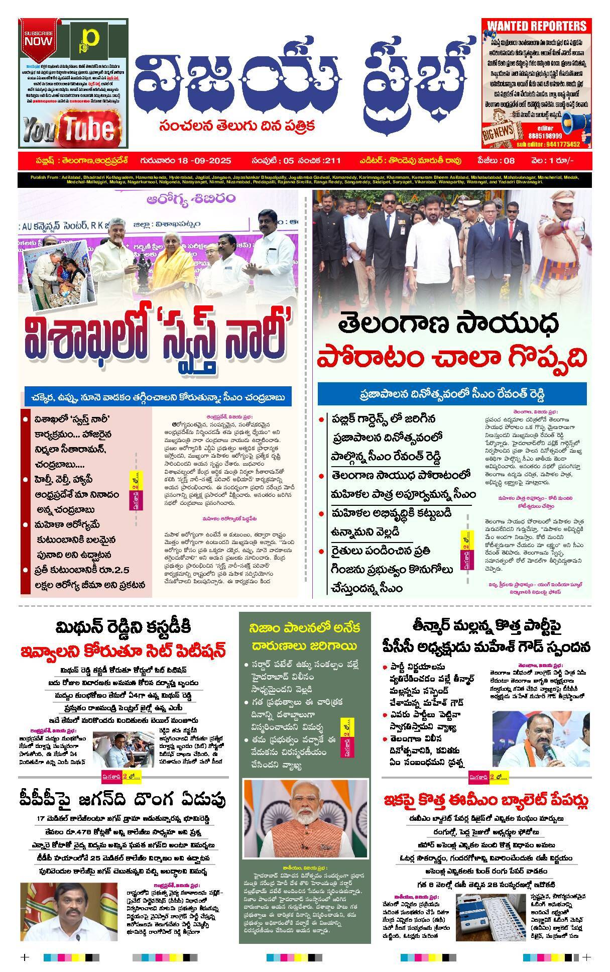 Praja Maerpu ePaper 2025-09-18 Preview