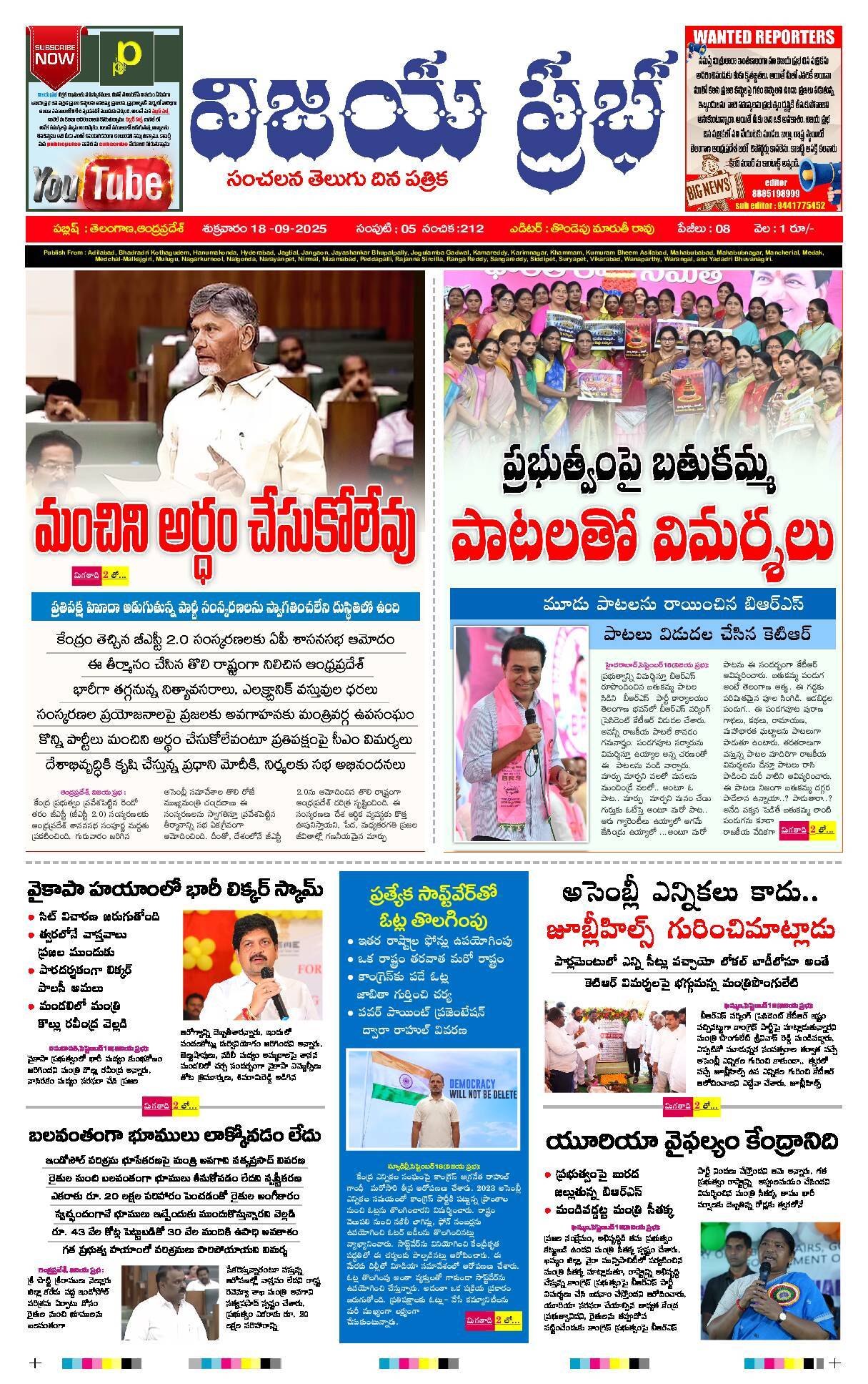 Praja Maerpu ePaper 2025-09-19 Preview