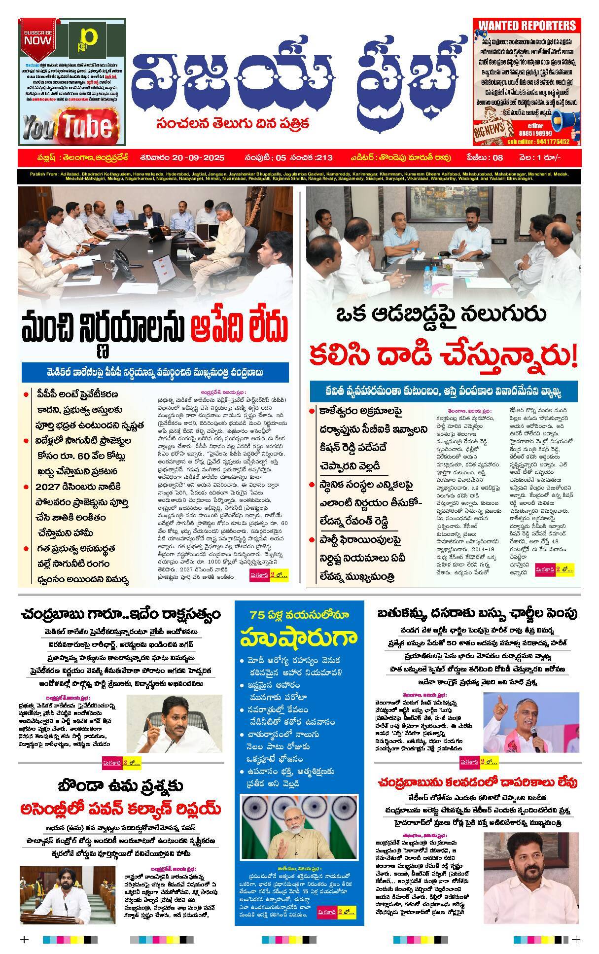 Praja Maerpu ePaper 2025-09-20 Preview