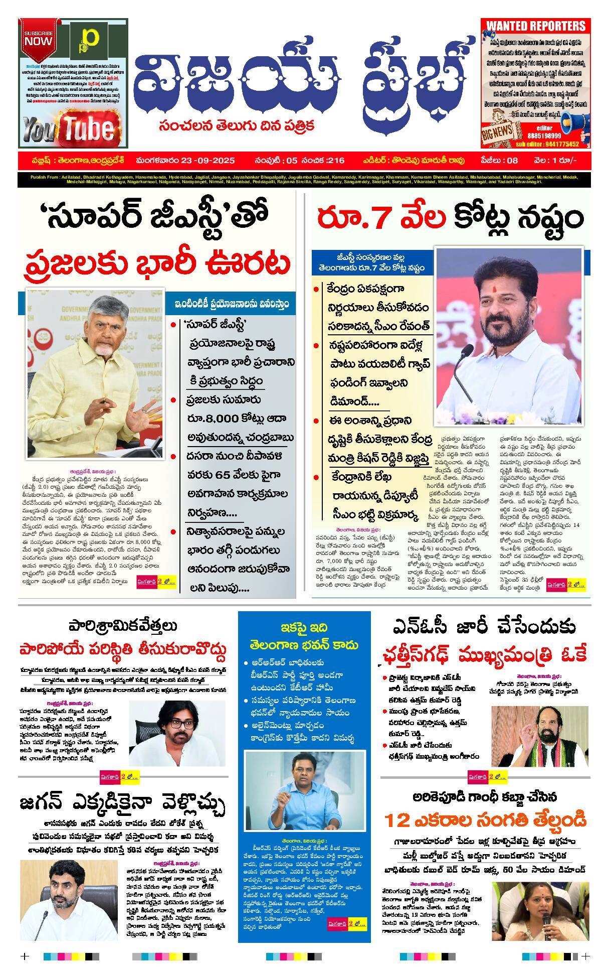 Praja Maerpu ePaper 2025-09-23 Preview
