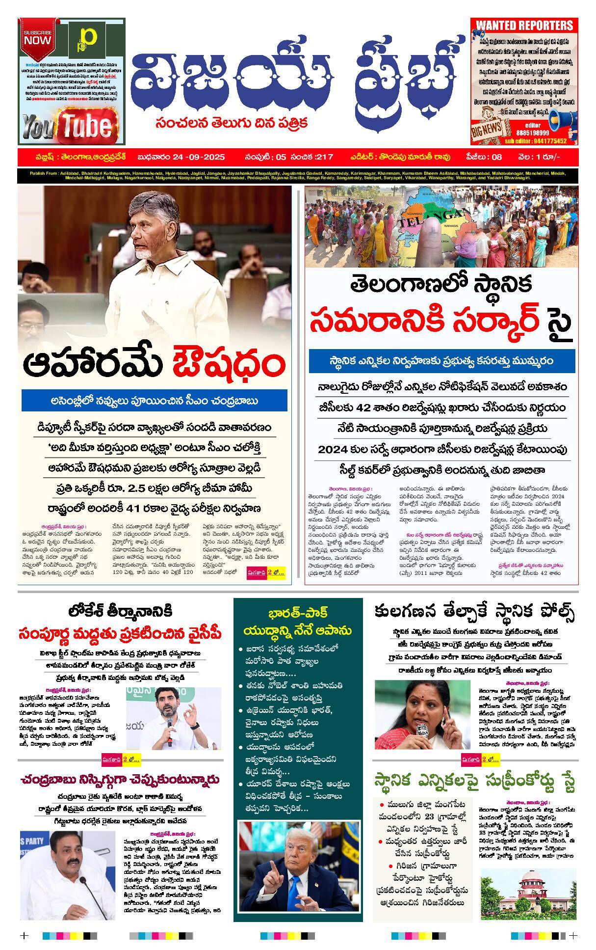 Praja Maerpu ePaper 2025-09-24 Preview