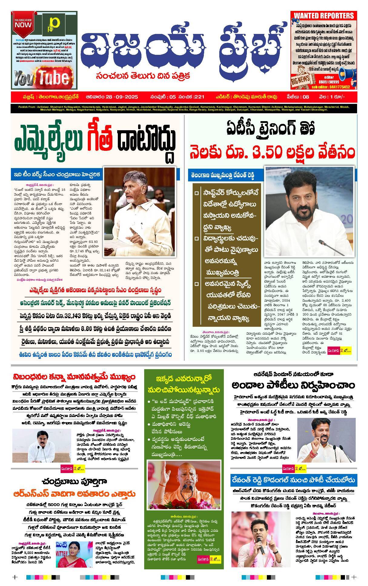 Praja Maerpu ePaper 2025-09-28 Preview