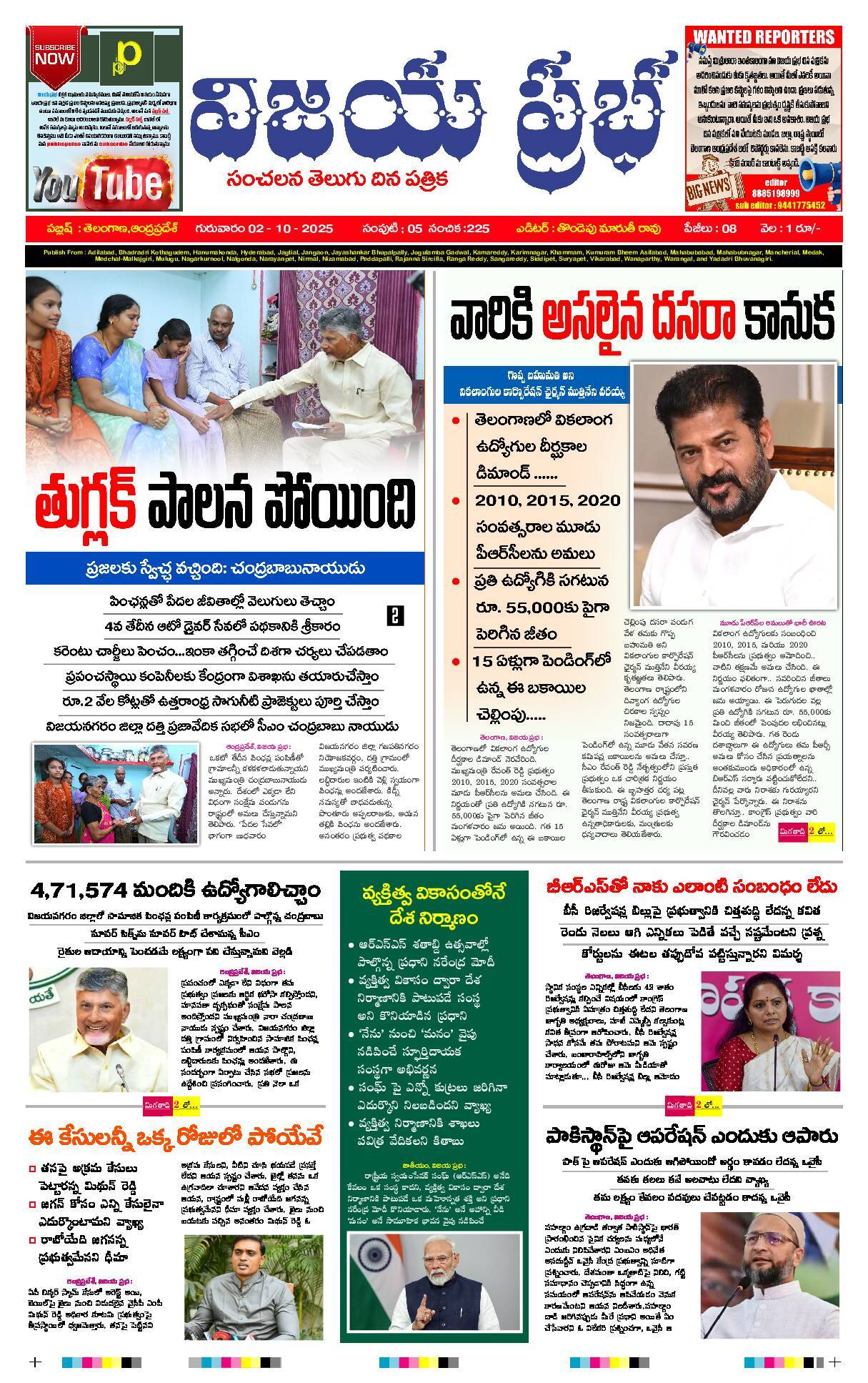 Praja Maerpu ePaper 2025-10-02 Preview